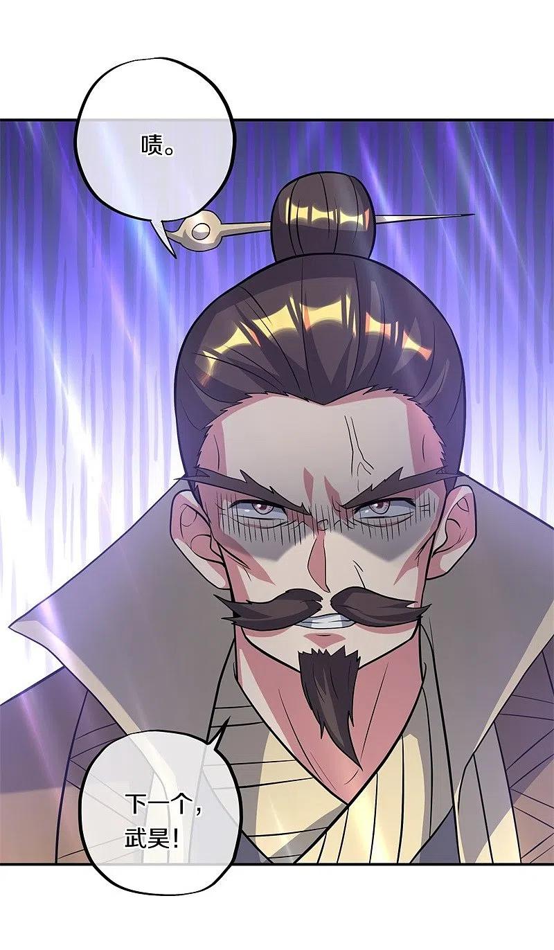 《绝世战魂》第369话 神烛道 第44页