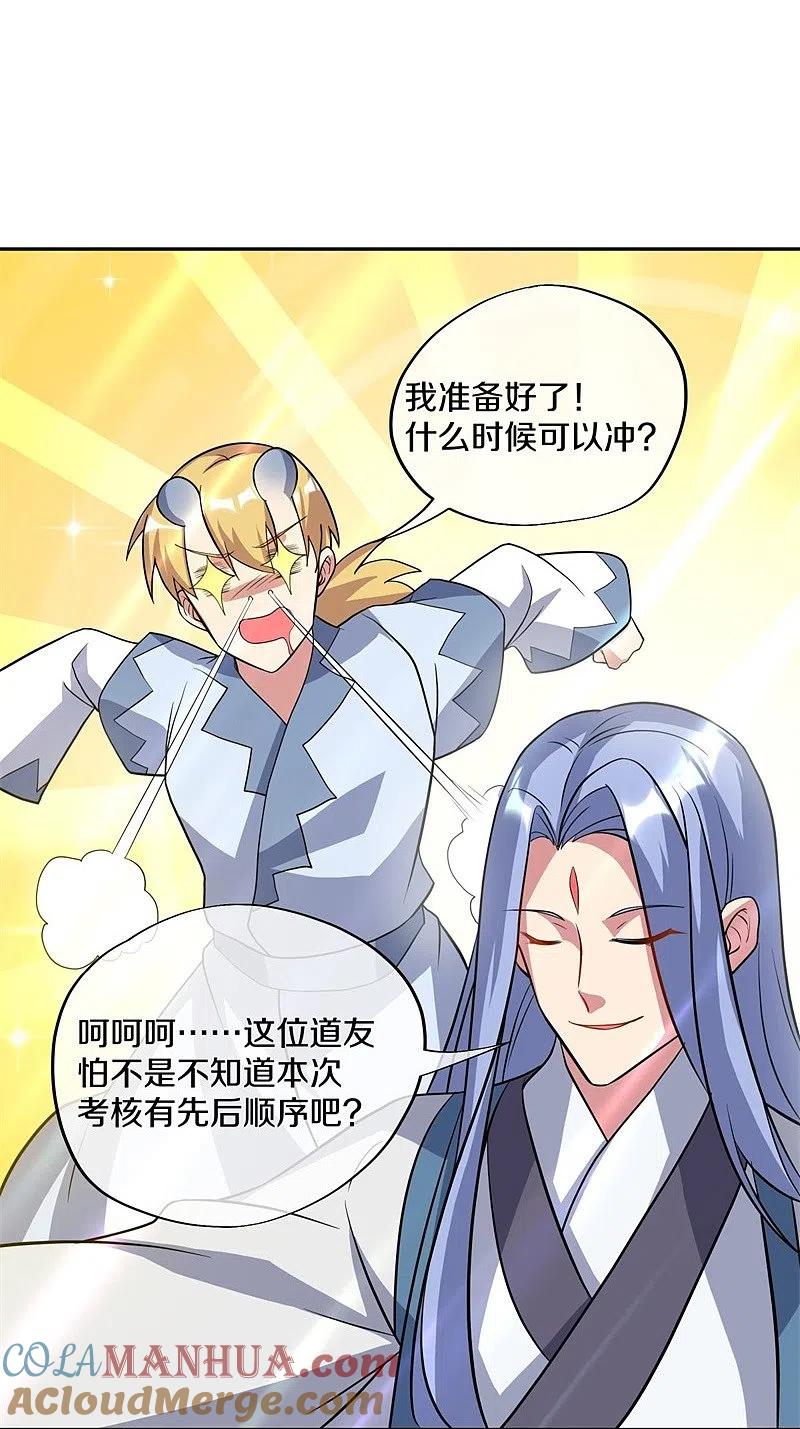 《绝世战魂》第369话 神烛道 第31页