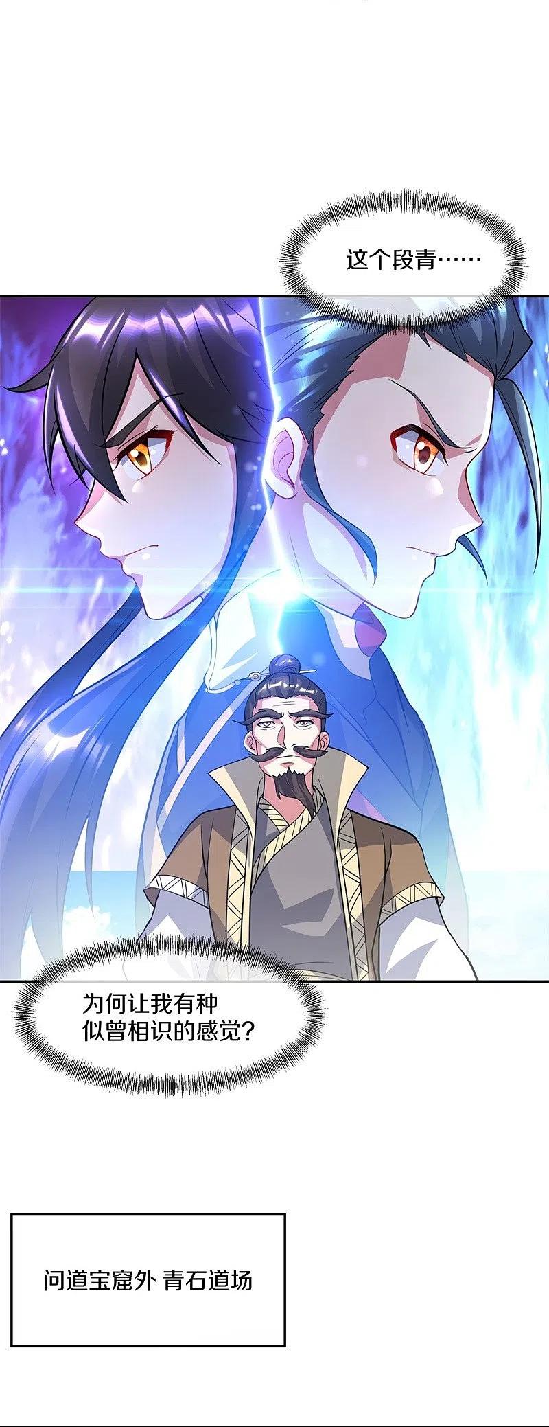 《绝世战魂》第369话 神烛道 第18页