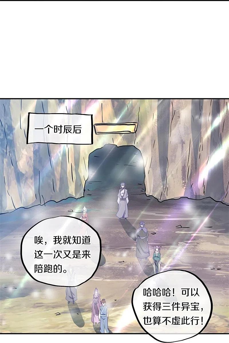《绝世战魂》第369话 神烛道 第53页