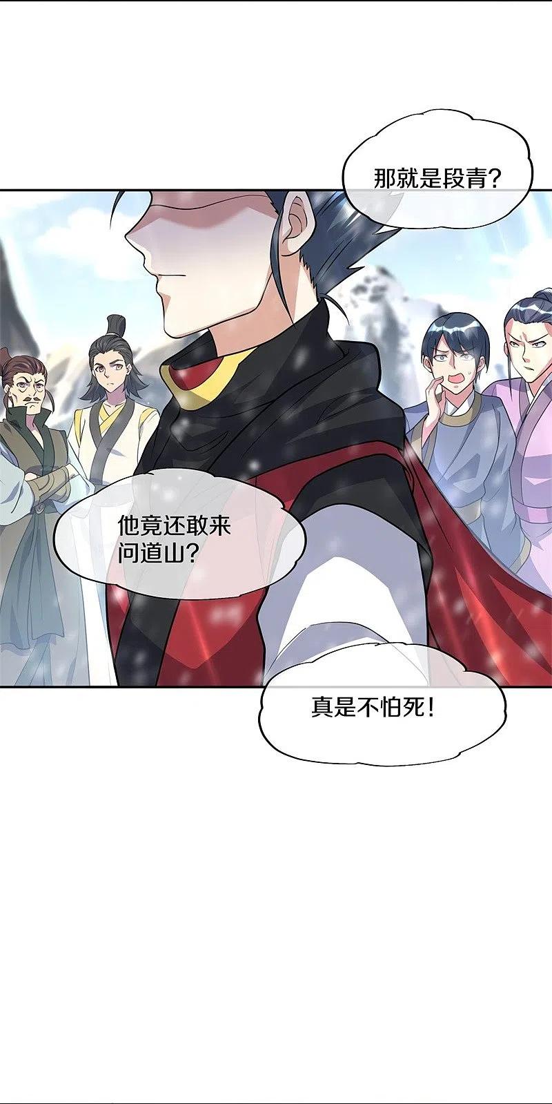 《绝世战魂》第369话 神烛道 第20页