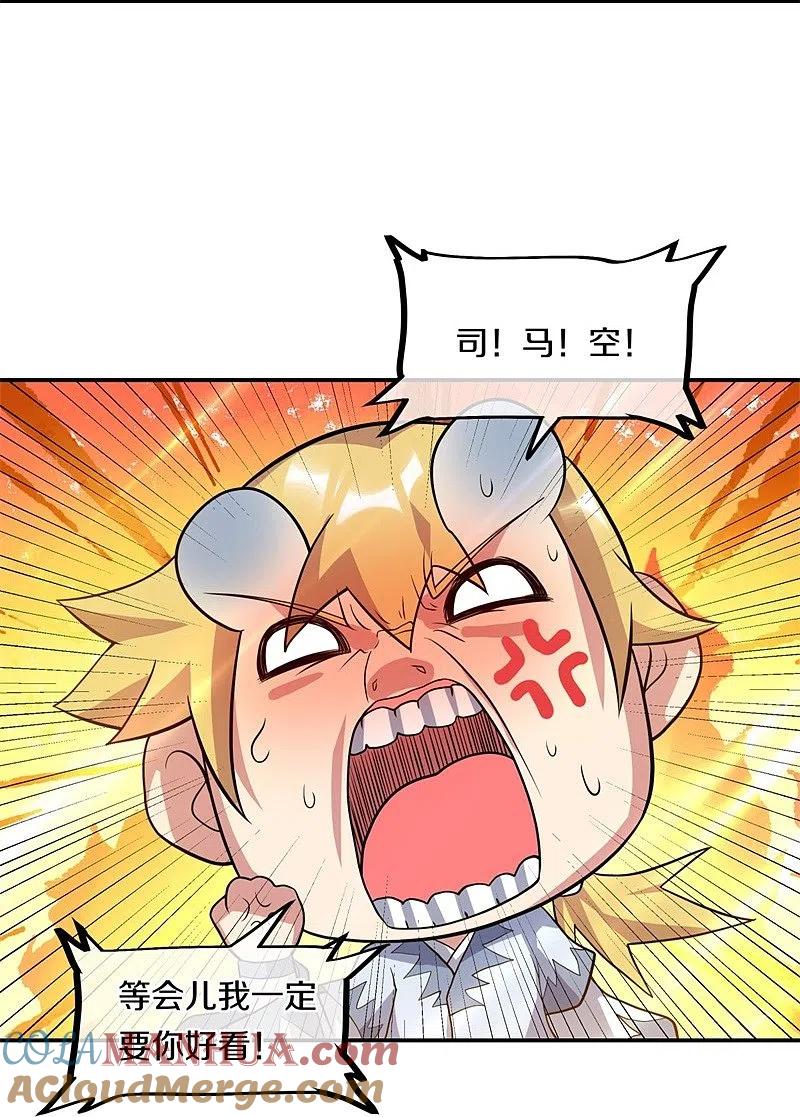 《绝世战魂》第369话 神烛道 第58页