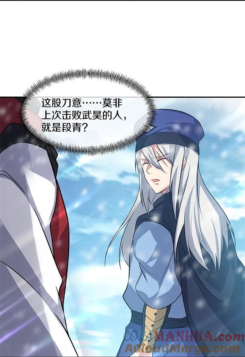《绝世战魂》第369话 神烛道 第22页