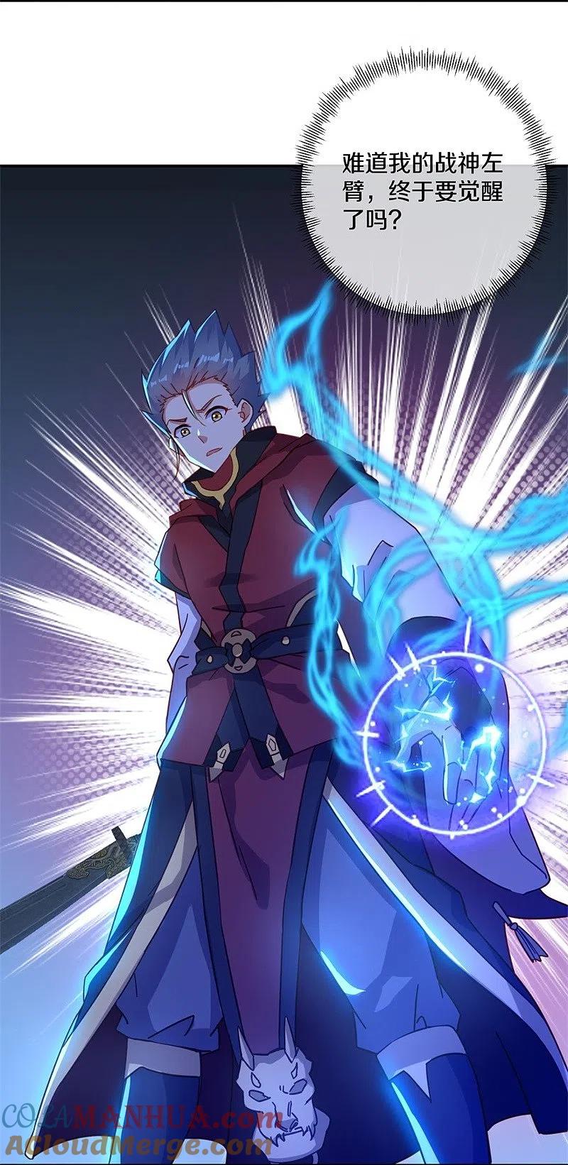 《绝世战魂》第369话 神烛道 第4页
