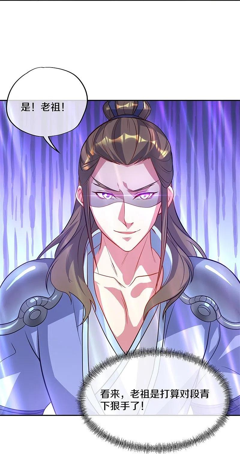 《绝世战魂》第369话 神烛道 第17页