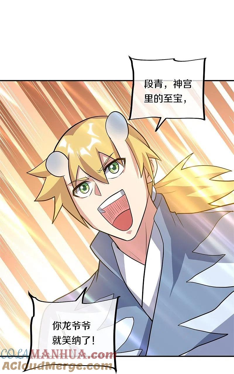 《绝世战魂》第369话 神烛道 第55页