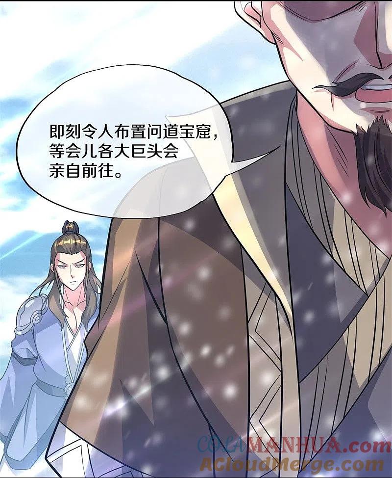 《绝世战魂》第369话 神烛道 第16页