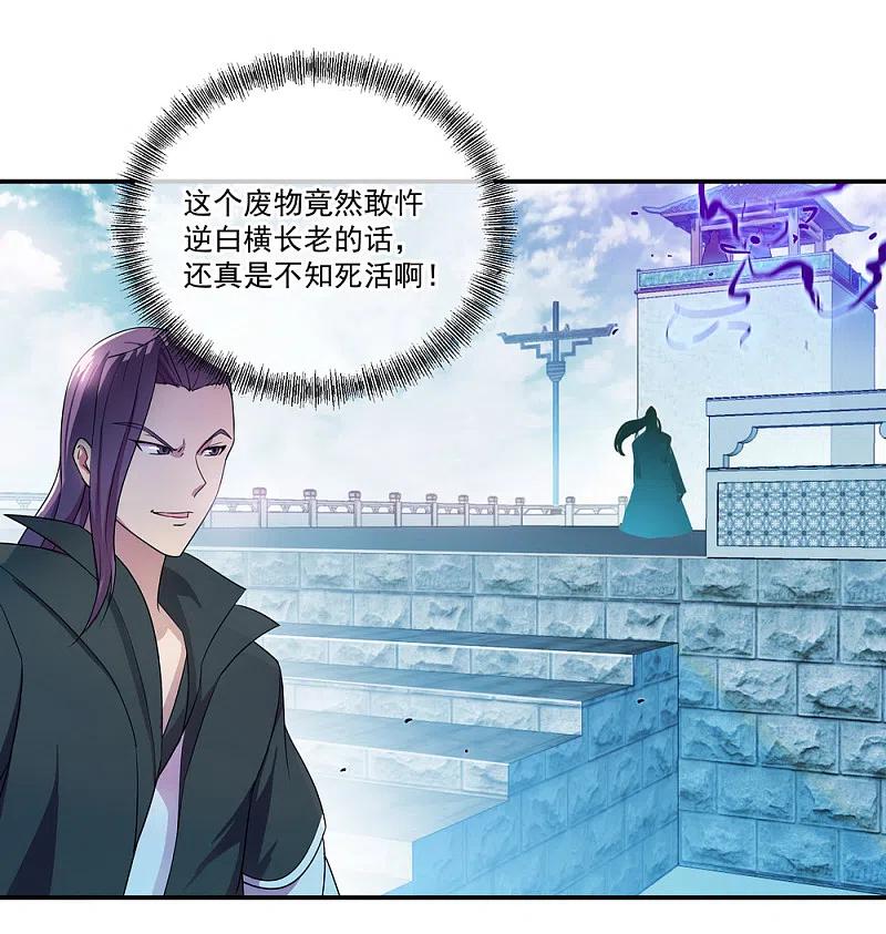 《绝世战魂》第36话 强势偏袒 第14页