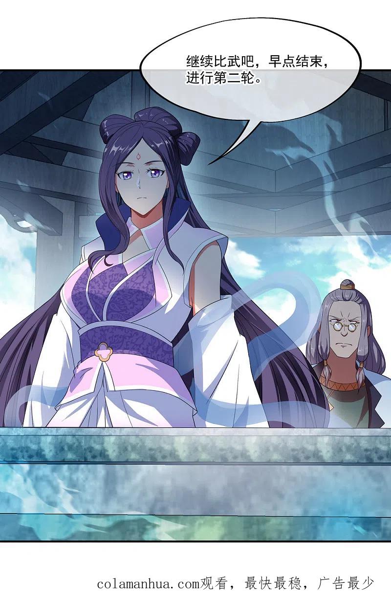 《绝世战魂》第36话 强势偏袒 第30页