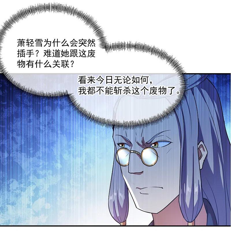 《绝世战魂》第36话 强势偏袒 第24页
