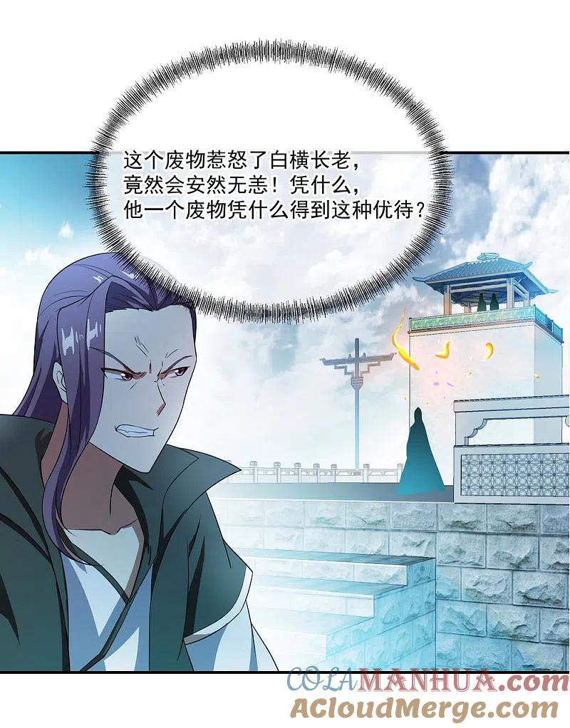 《绝世战魂》第36话 强势偏袒 第25页