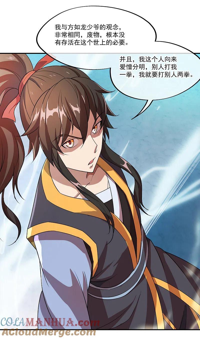 《绝世战魂》第36话 强势偏袒 第5页