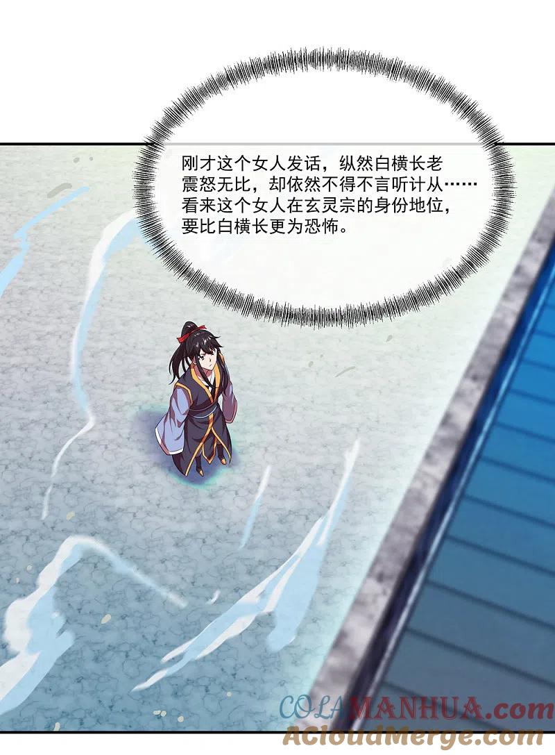 《绝世战魂》第36话 强势偏袒 第29页