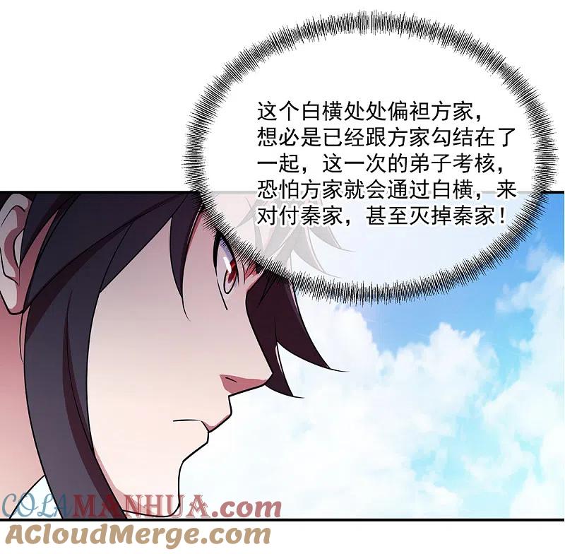 《绝世战魂》第36话 强势偏袒 第27页
