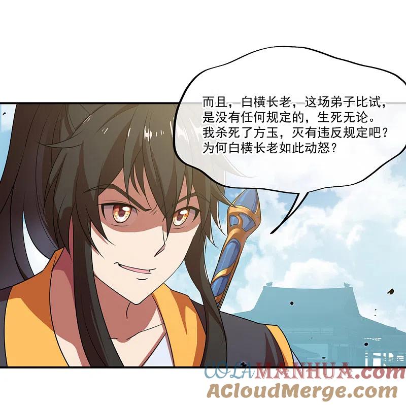 《绝世战魂》第36话 强势偏袒 第13页
