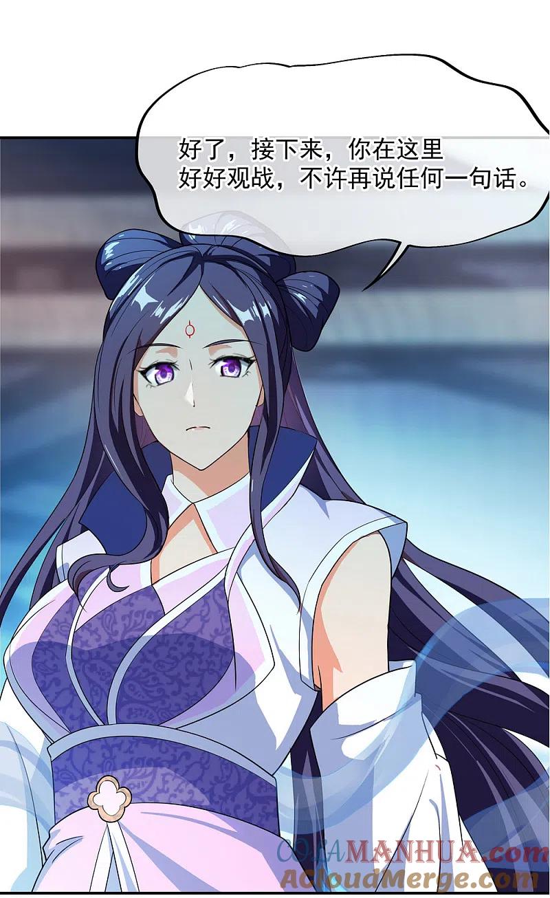 《绝世战魂》第36话 强势偏袒 第23页
