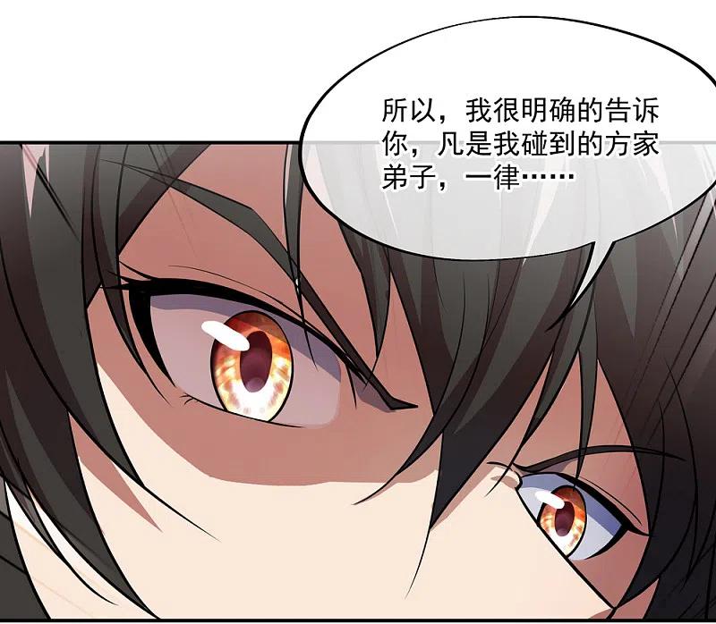 《绝世战魂》第36话 强势偏袒 第6页