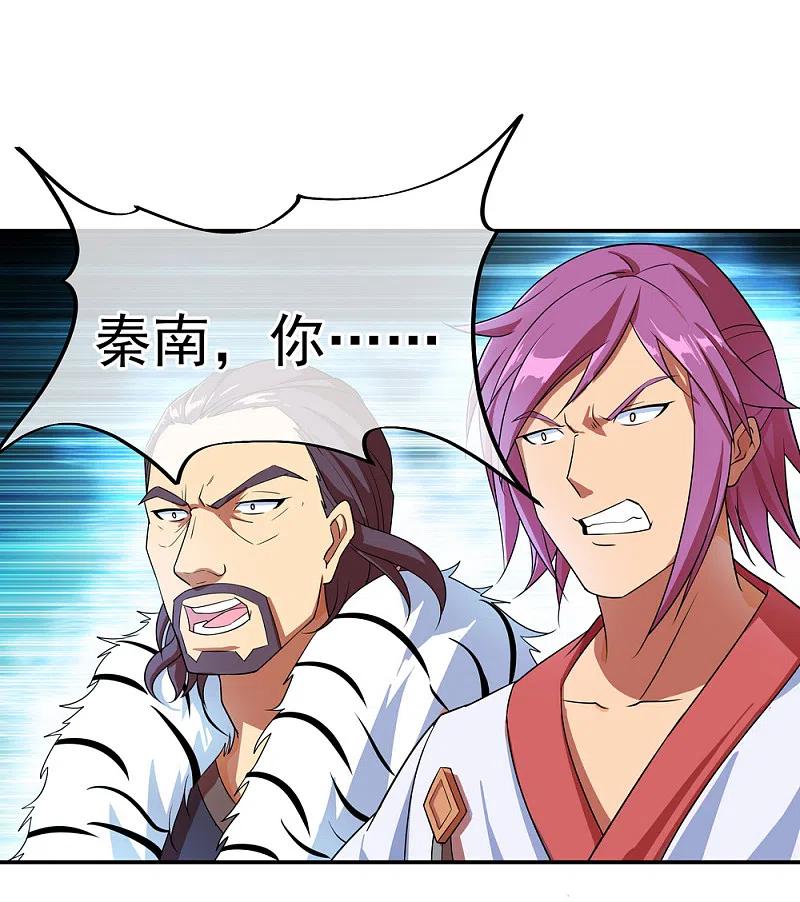 《绝世战魂》第36话 强势偏袒 第8页