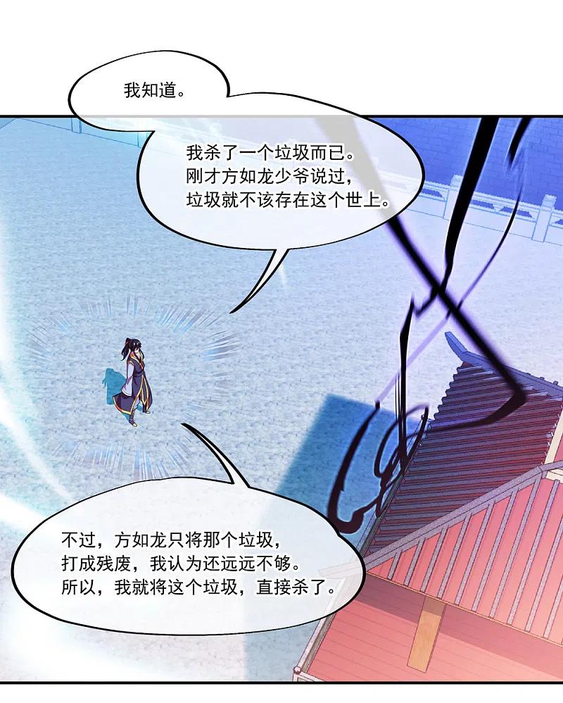 《绝世战魂》第36话 强势偏袒 第12页