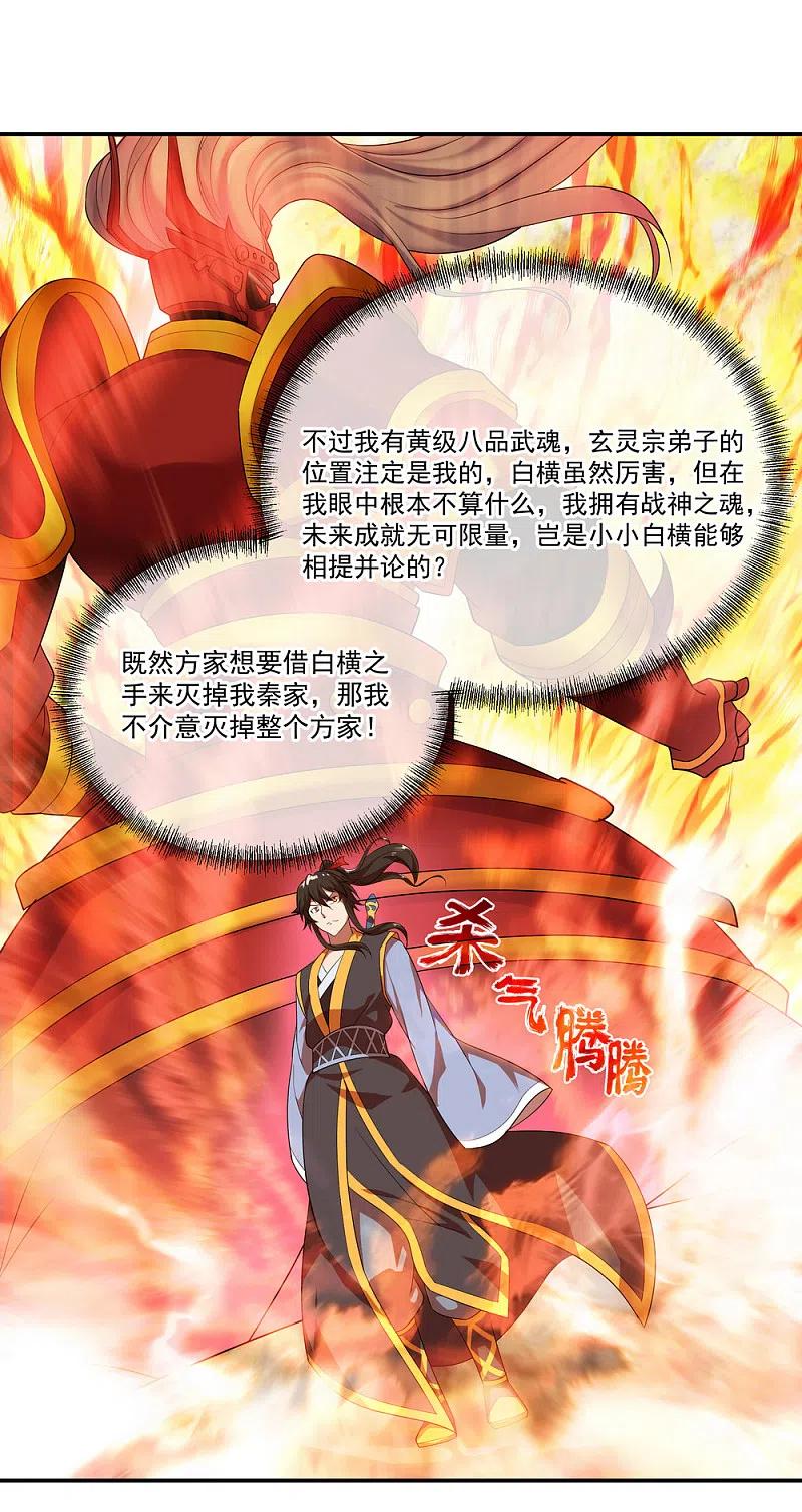 《绝世战魂》第36话 强势偏袒 第28页