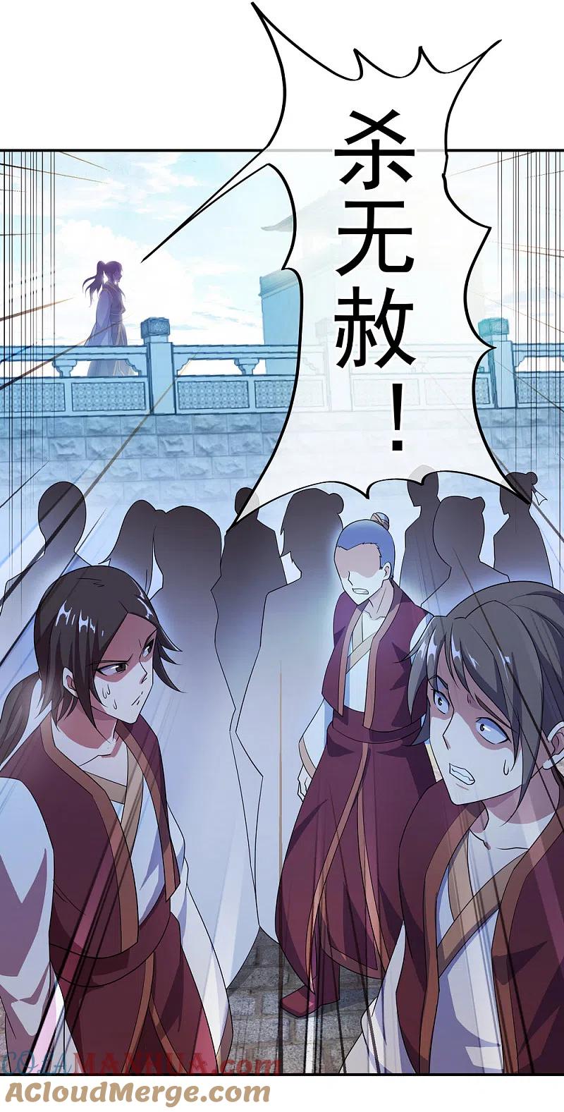 《绝世战魂》第36话 强势偏袒 第7页