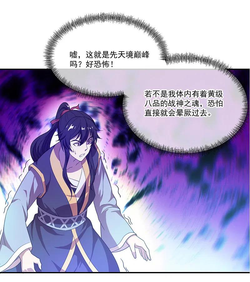 《绝世战魂》第36话 强势偏袒 第26页