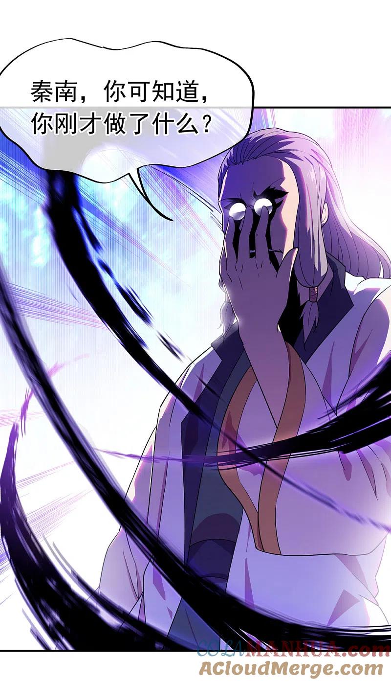 《绝世战魂》第36话 强势偏袒 第11页