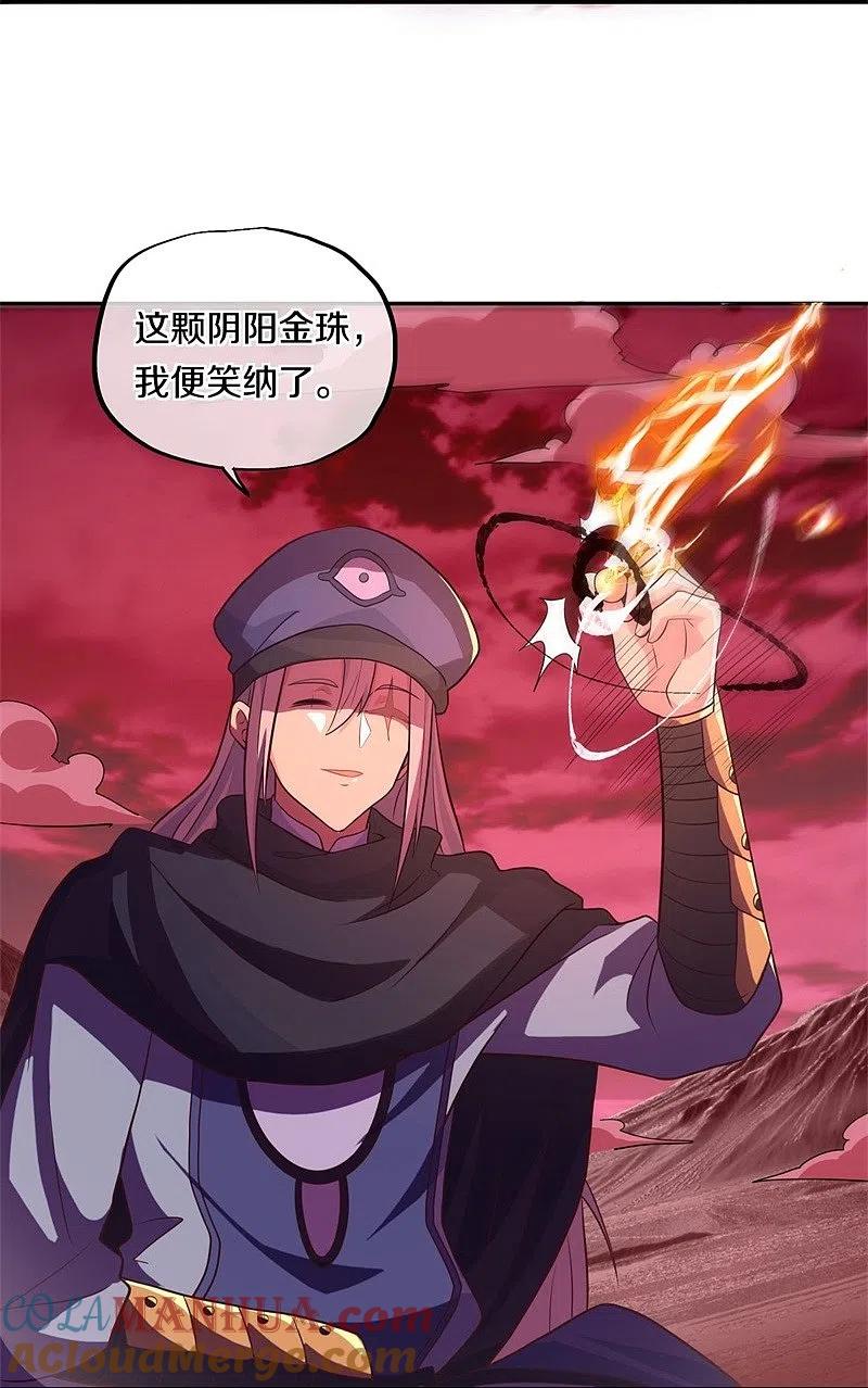 《绝世战魂》第372话 妙长老 第58页