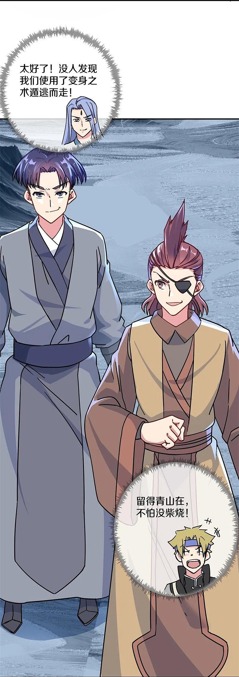 《绝世战魂》第372话 妙长老 第35页