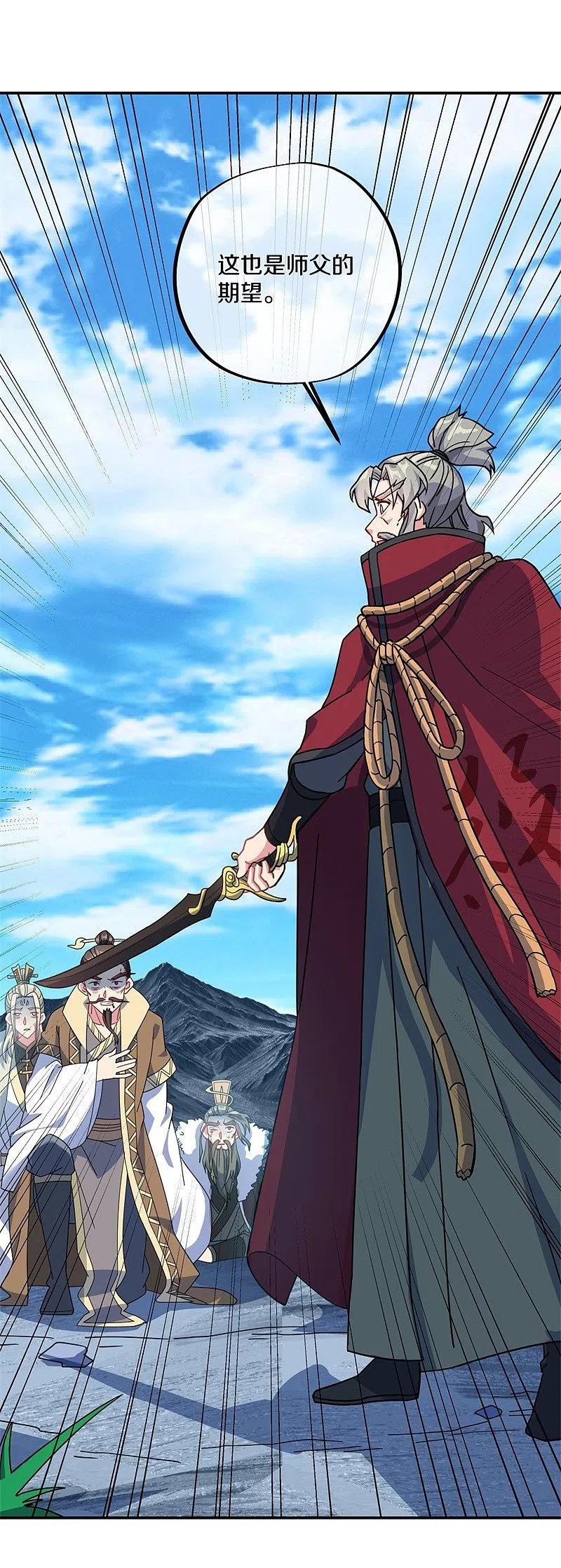 《绝世战魂》第372话 妙长老 第44页