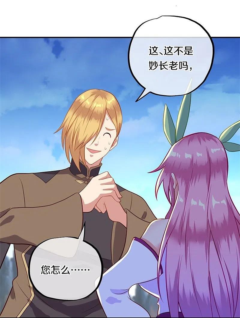 《绝世战魂》第372话 妙长老 第8页