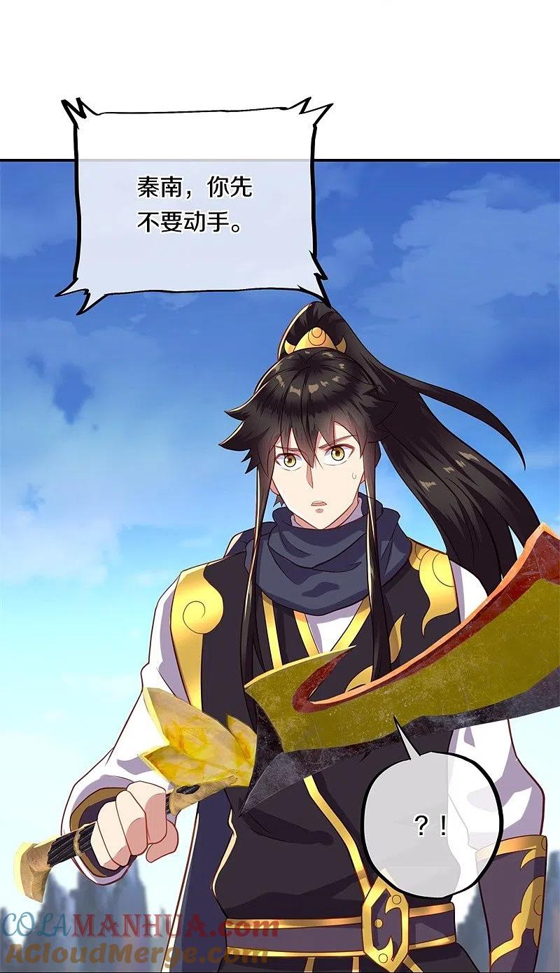 《绝世战魂》第372话 妙长老 第4页