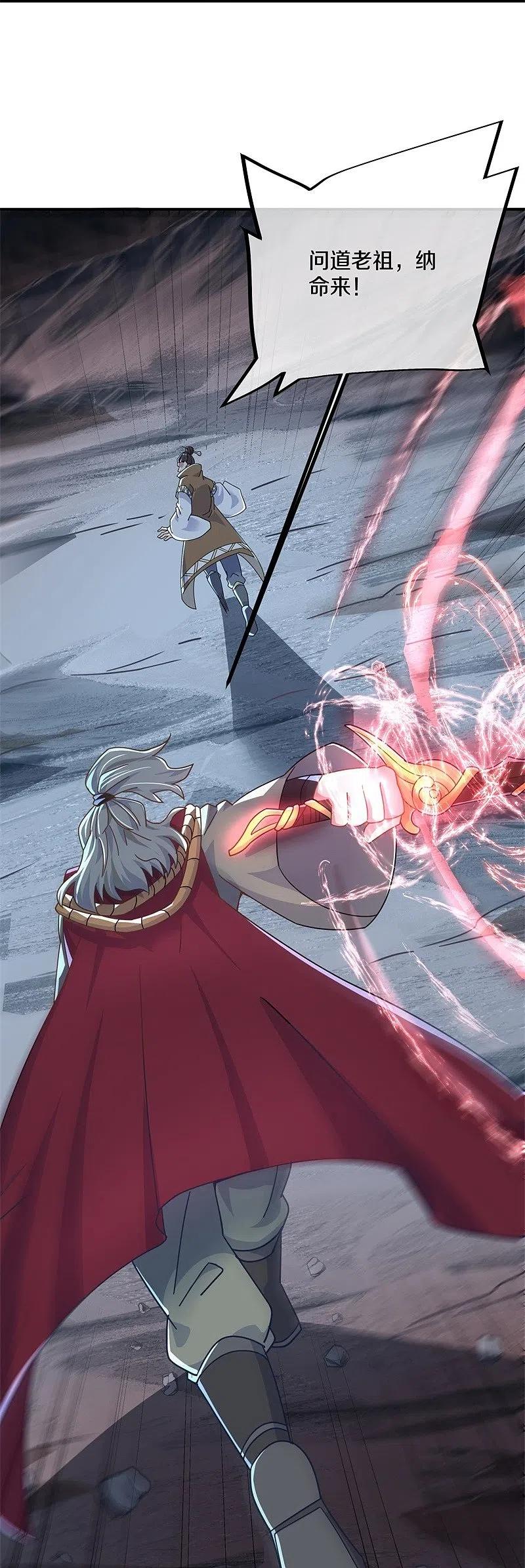 《绝世战魂》第372话 妙长老 第27页