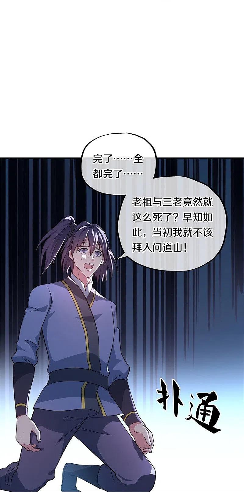 《绝世战魂》第372话 妙长老 第51页
