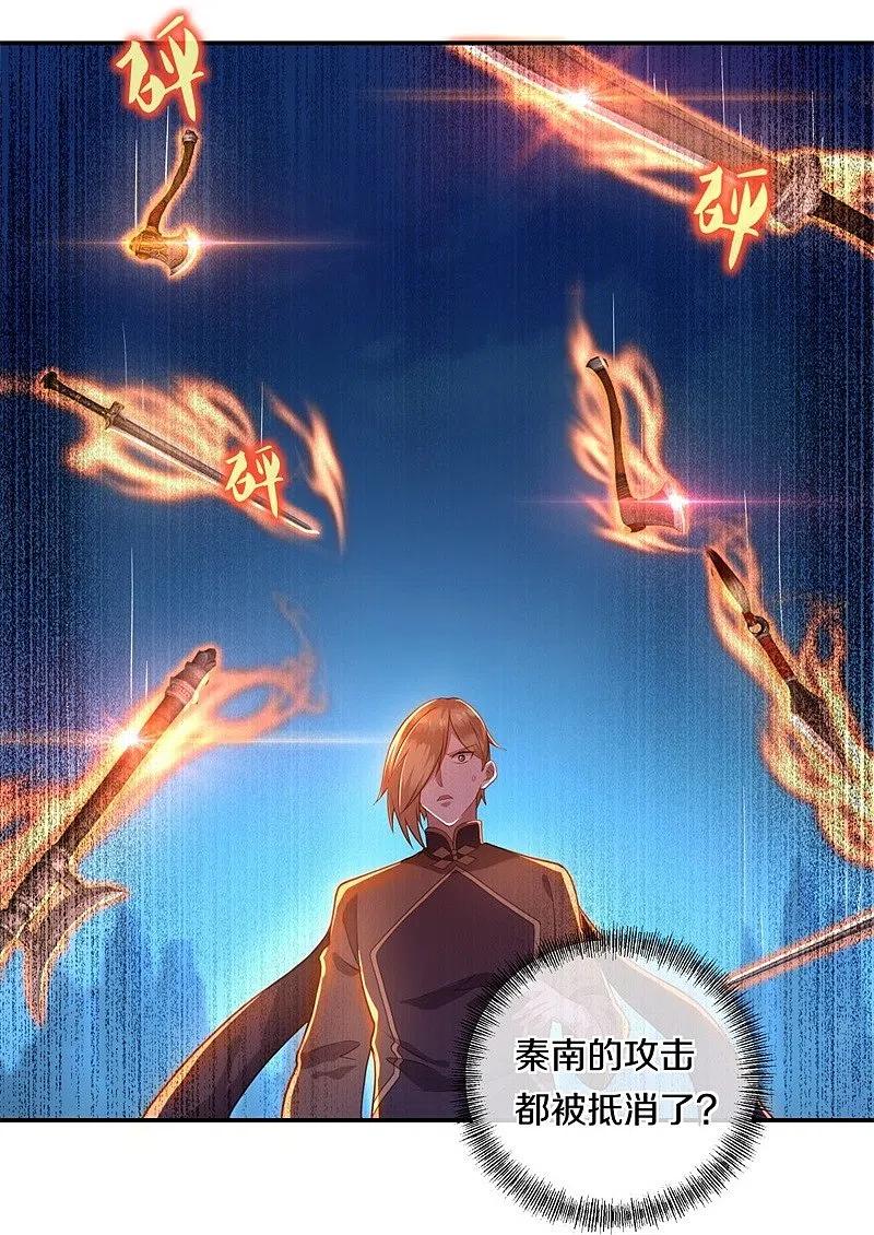 《绝世战魂》第372话 妙长老 第3页