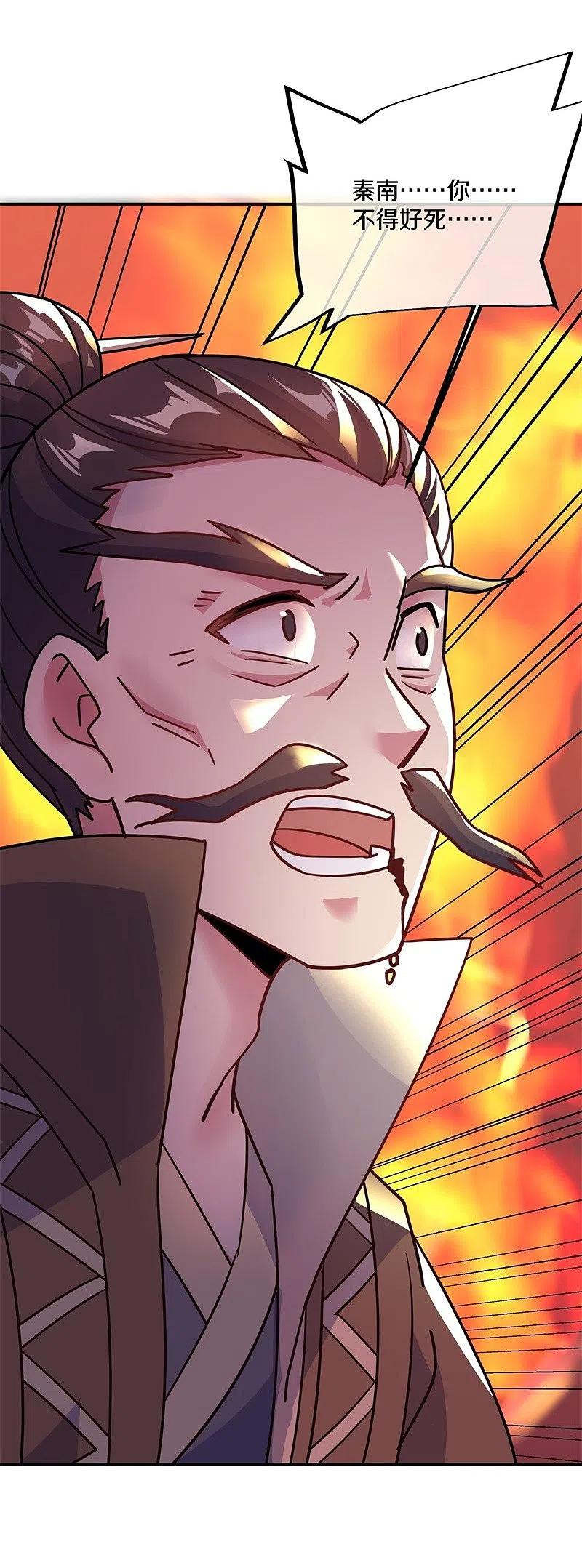 《绝世战魂》第372话 妙长老 第45页
