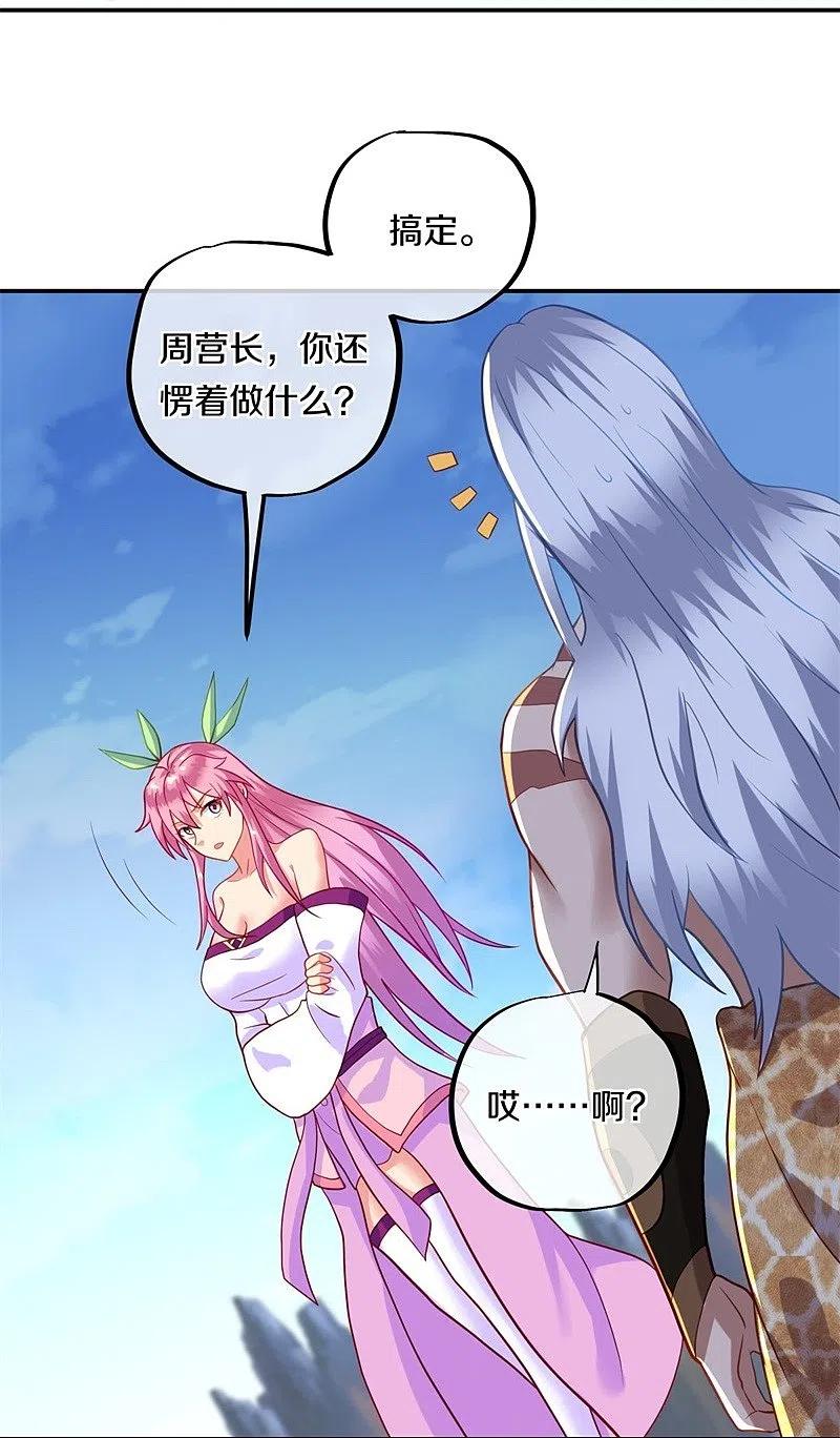 《绝世战魂》第372话 妙长老 第17页