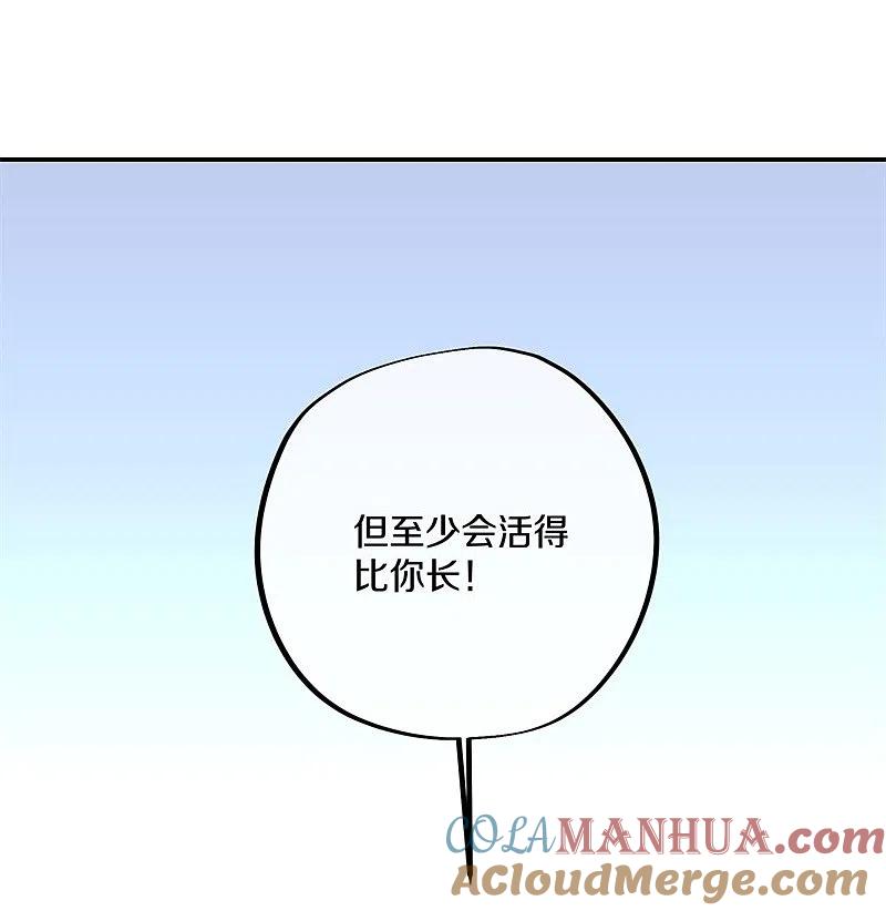 《绝世战魂》第372话 妙长老 第46页