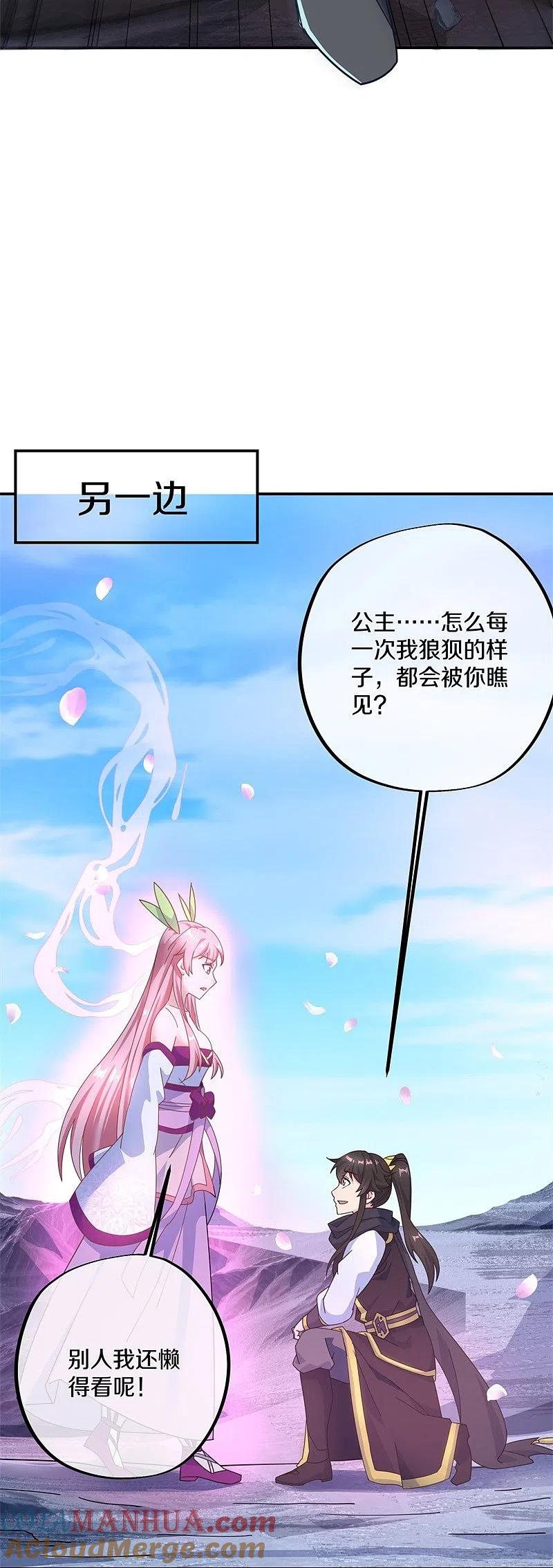 《绝世战魂》第372话 妙长老 第28页