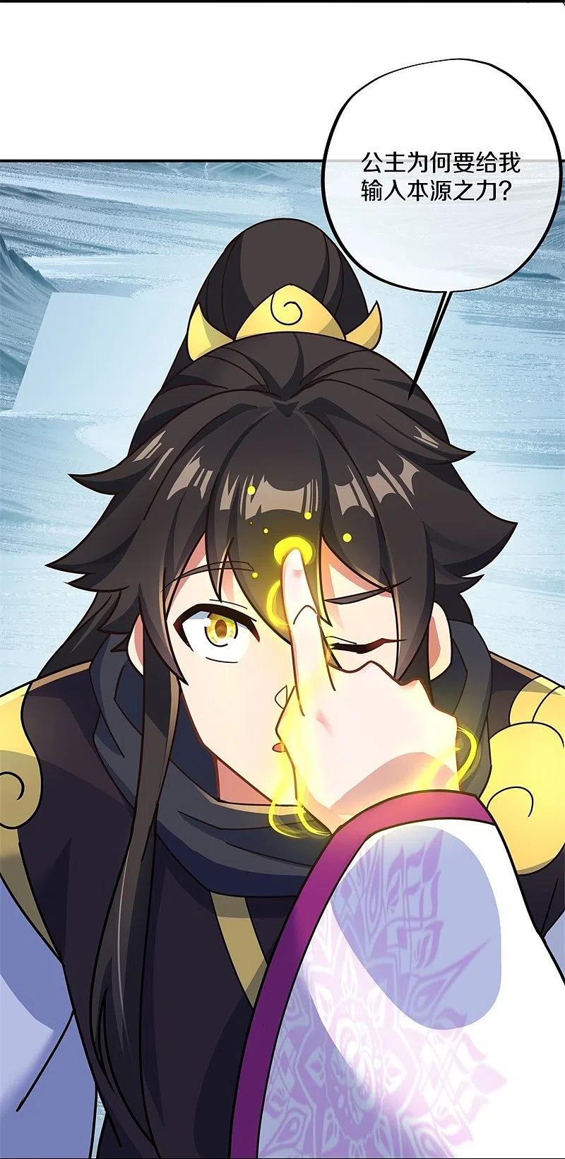 《绝世战魂》第372话 妙长老 第30页