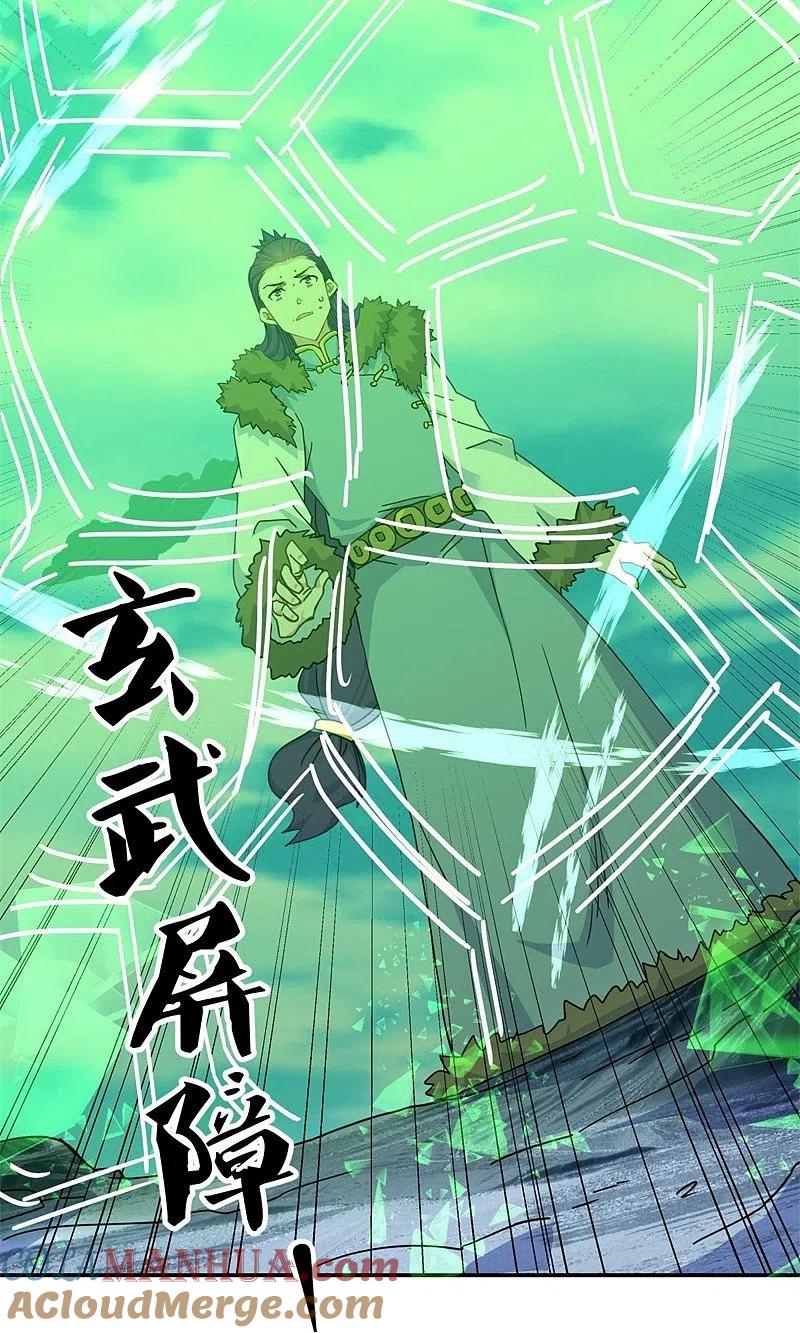 《绝世战魂》第372话 妙长老 第22页
