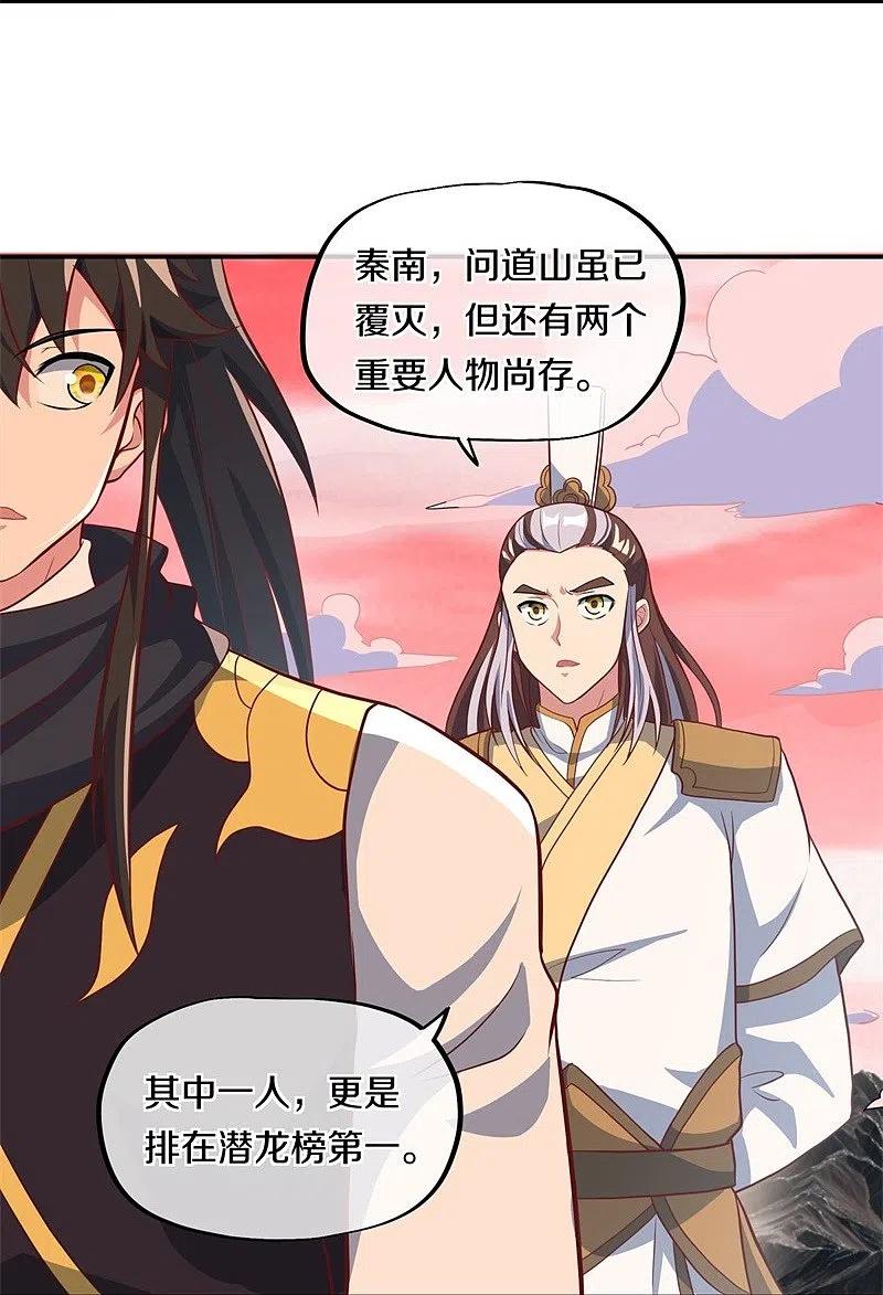 《绝世战魂》第372话 妙长老 第60页