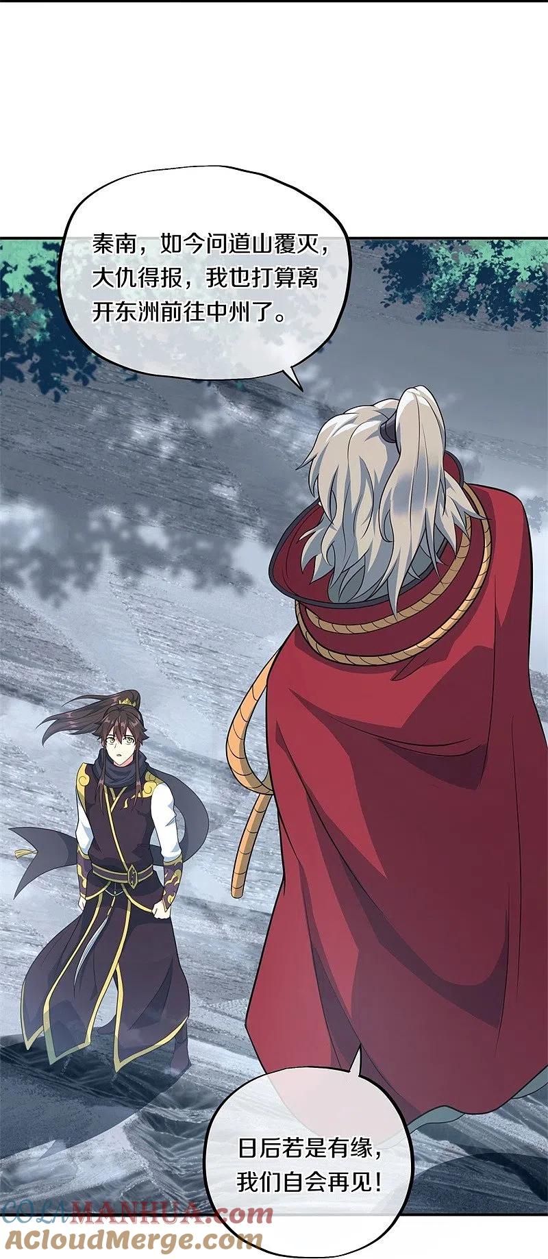 《绝世战魂》第372话 妙长老 第52页