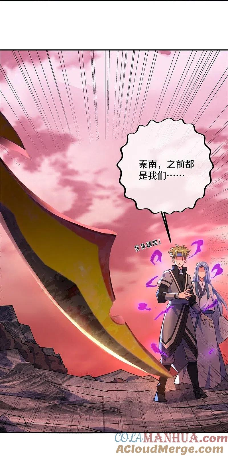 《绝世战魂》第372话 妙长老 第40页
