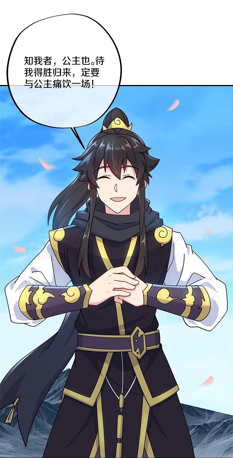 《绝世战魂》第372话 妙长老 第33页