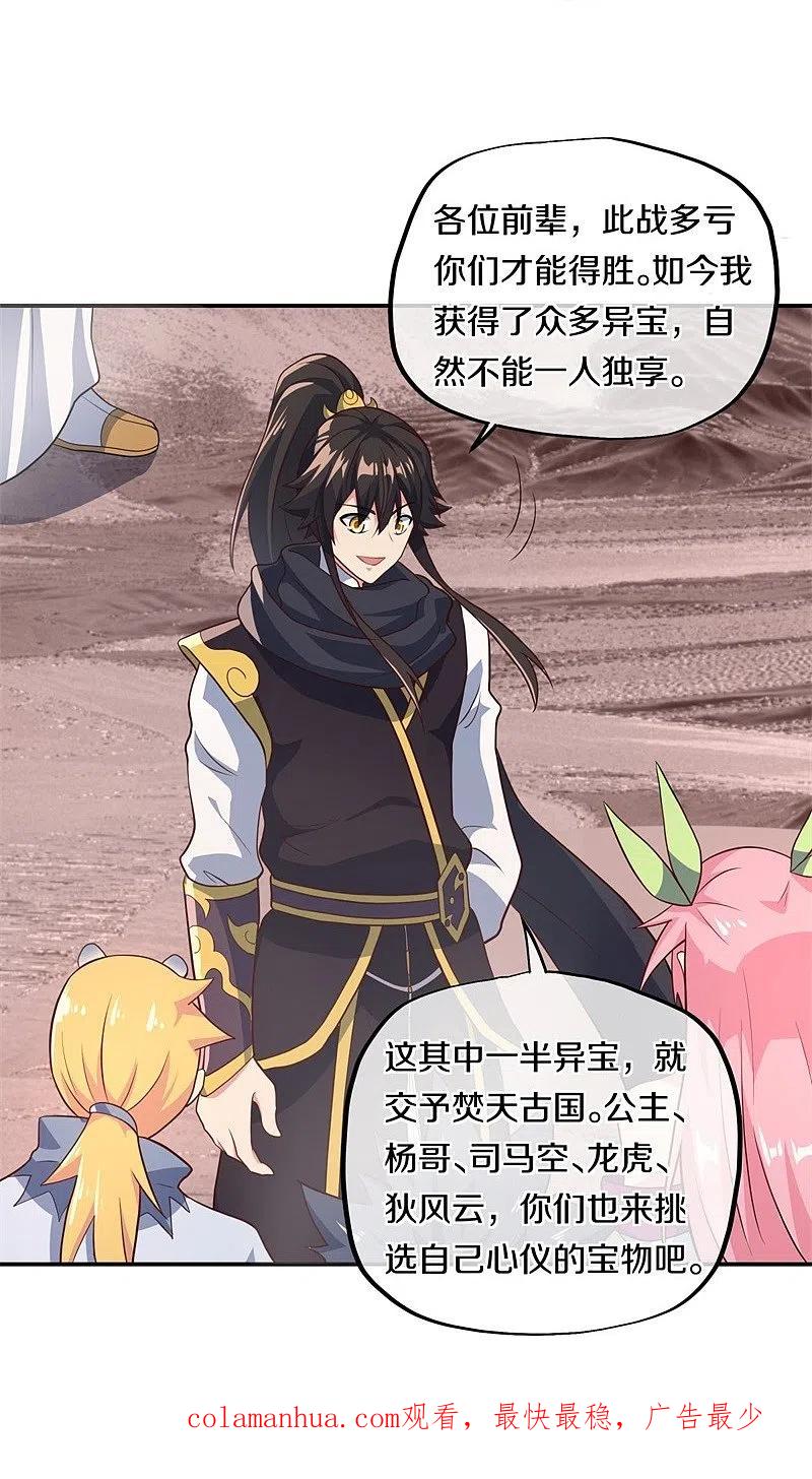 《绝世战魂》第372话 妙长老 第62页