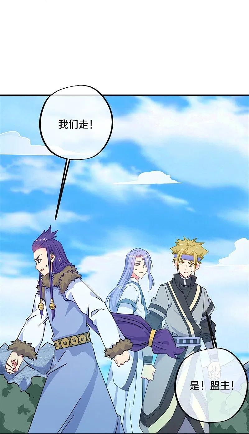 《绝世战魂》第372话 妙长老 第20页