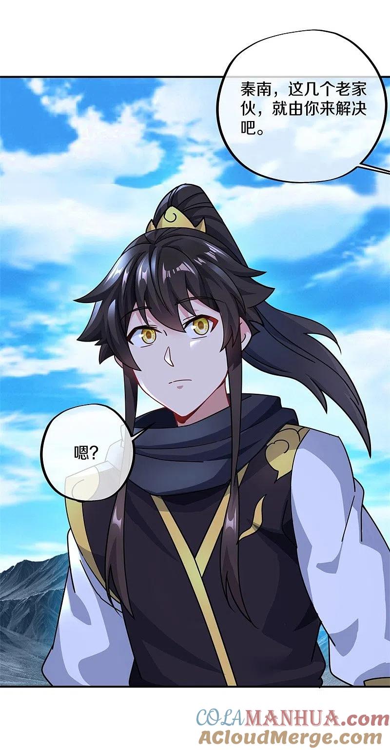 《绝世战魂》第372话 妙长老 第43页