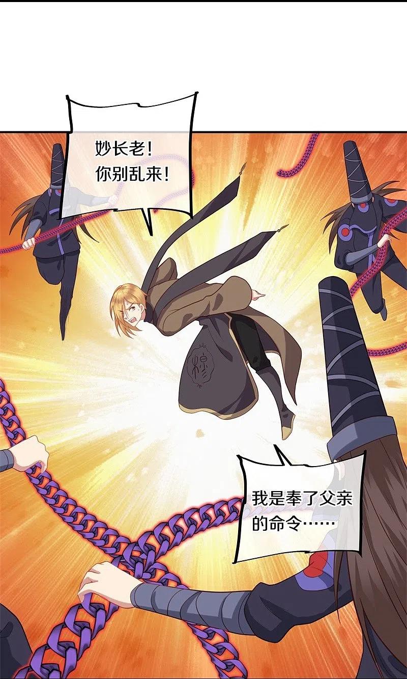 《绝世战魂》第372话 妙长老 第14页