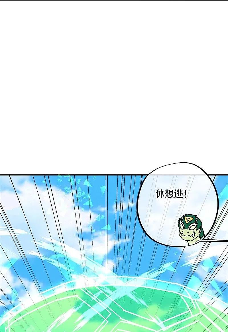 《绝世战魂》第372话 妙长老 第21页